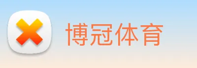 博冠体育 Logo